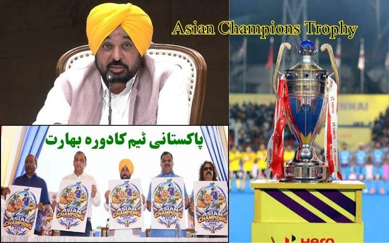 پاکستانی منز ہاکی ٹیم ایشین چیمپئنز ٹرافی کیلئے کرے گی بھارت کا دورہ 